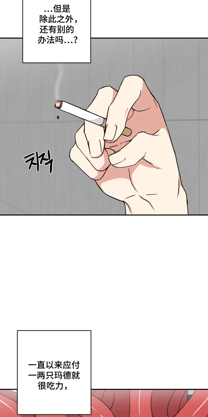 致命粉红漫画,第44章：难道他要2图