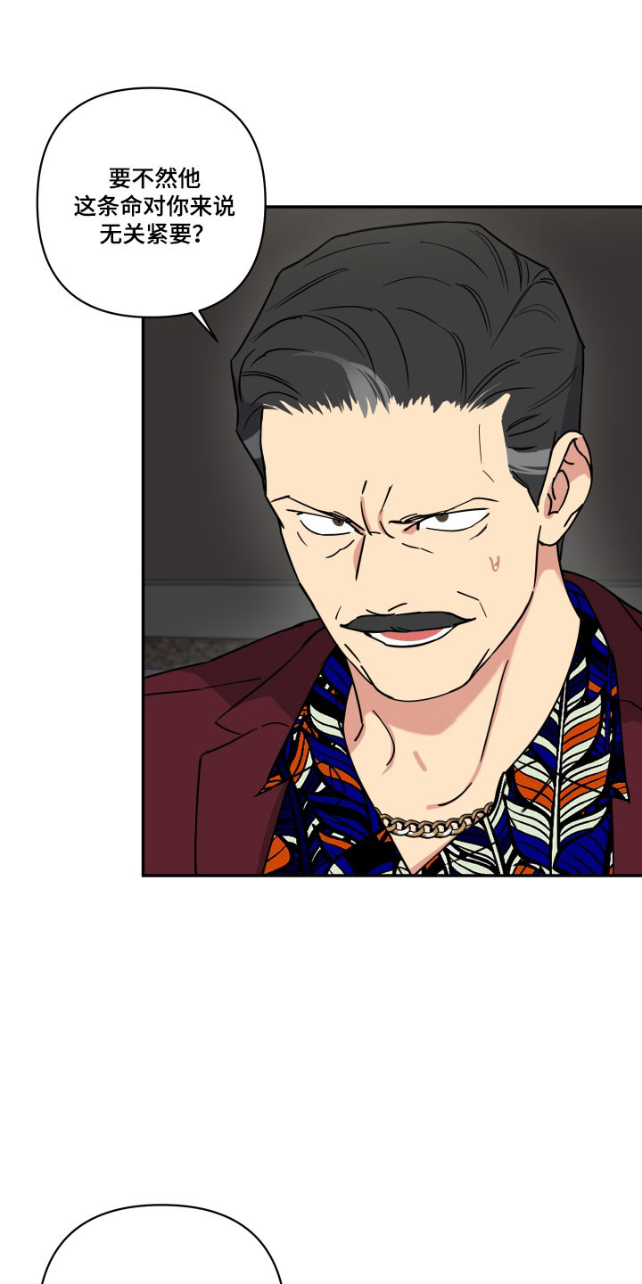 致命粉红漫画,第48章：他的身份5图