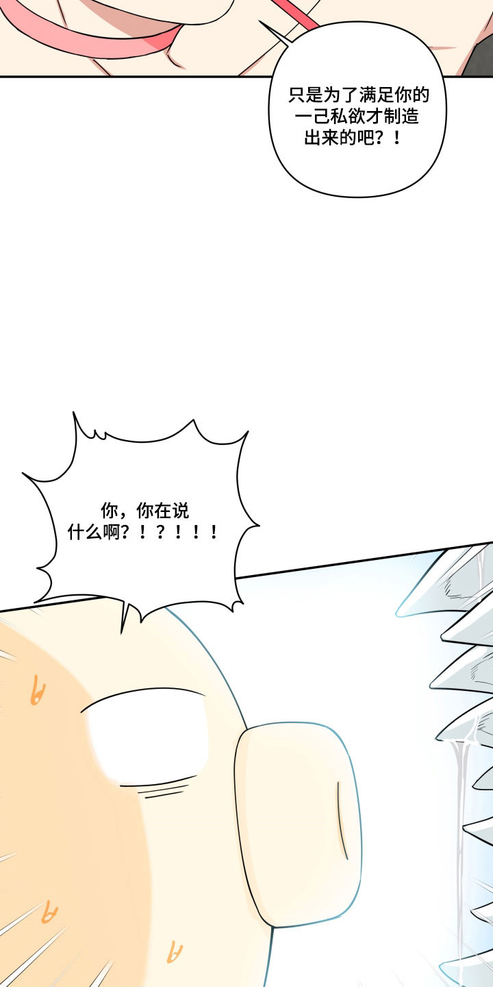 致命粉红漫画,第42章：逼出实话5图
