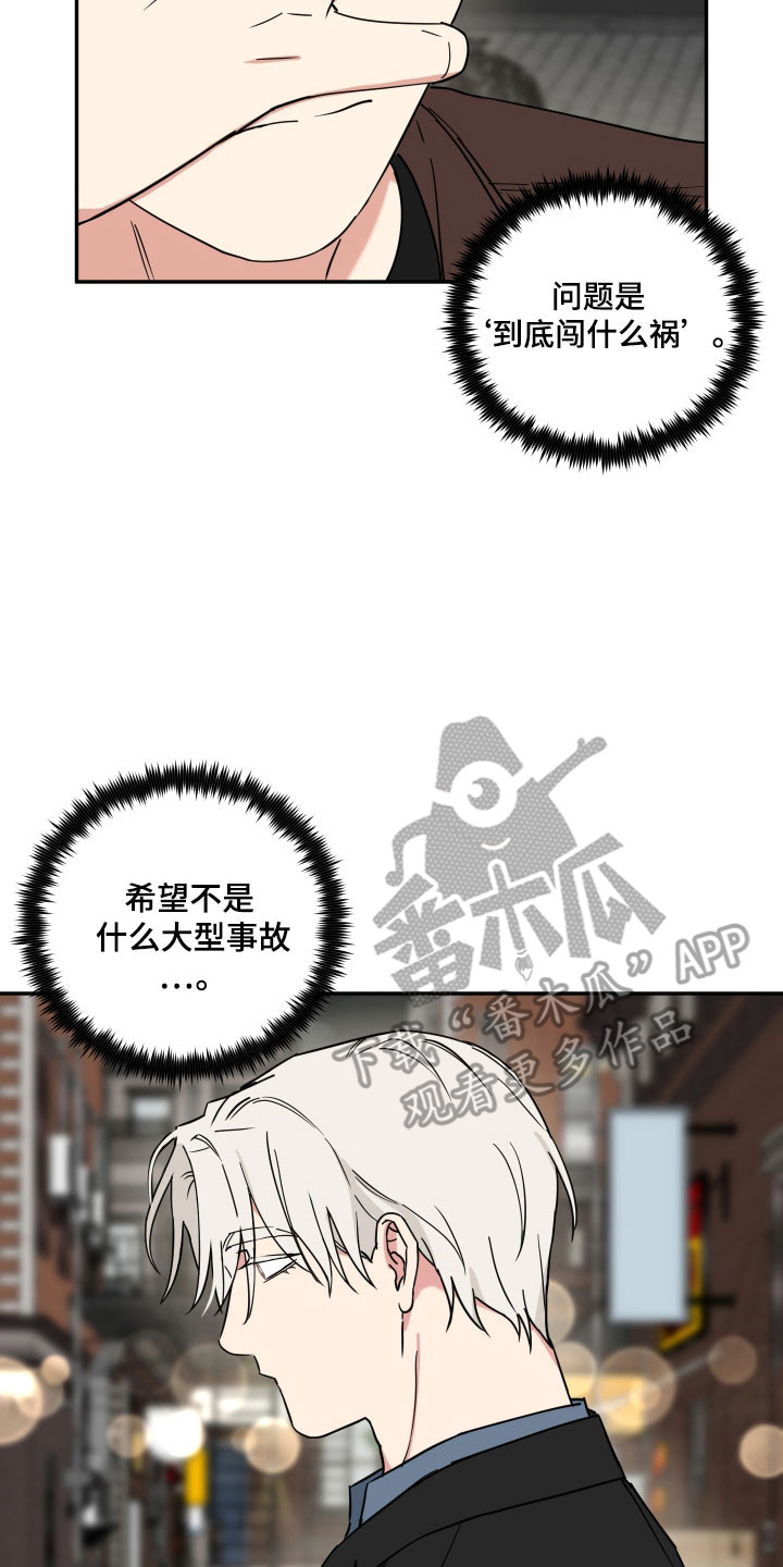 致命粉红漫画,第46章：讨债5图