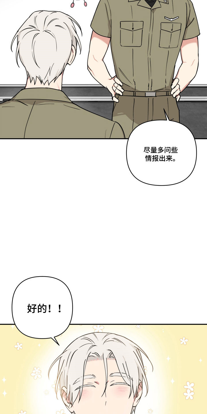 致命粉红漫画,第41章：关于他2图