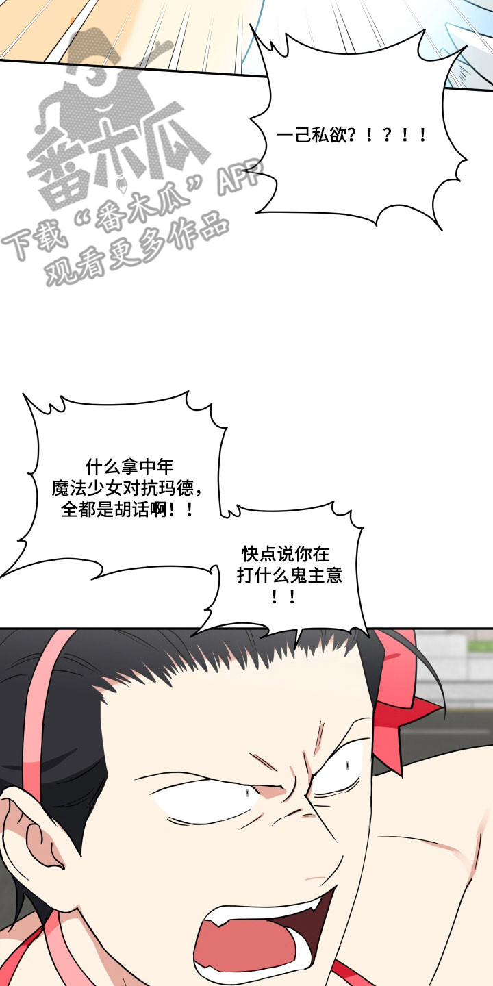 致命粉红漫画,第42章：逼出实话1图