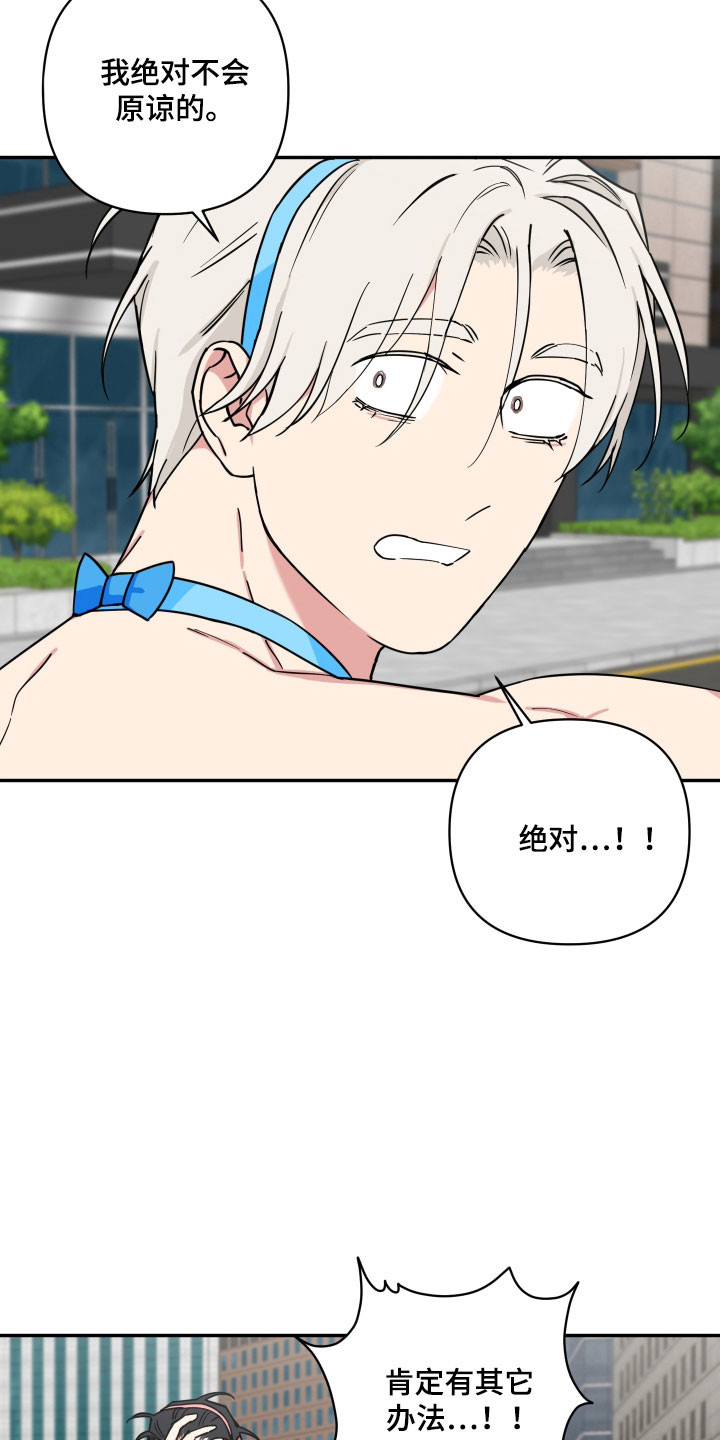 致命粉红漫画,第44章：难道他要1图