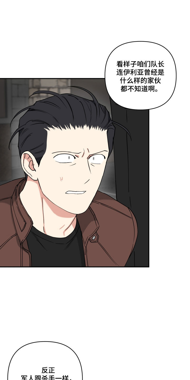 致命粉红漫画,第48章：他的身份4图