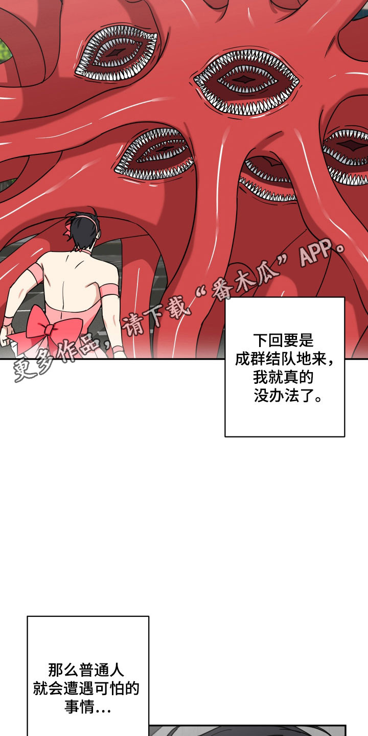 致命粉红漫画,第44章：难道他要3图