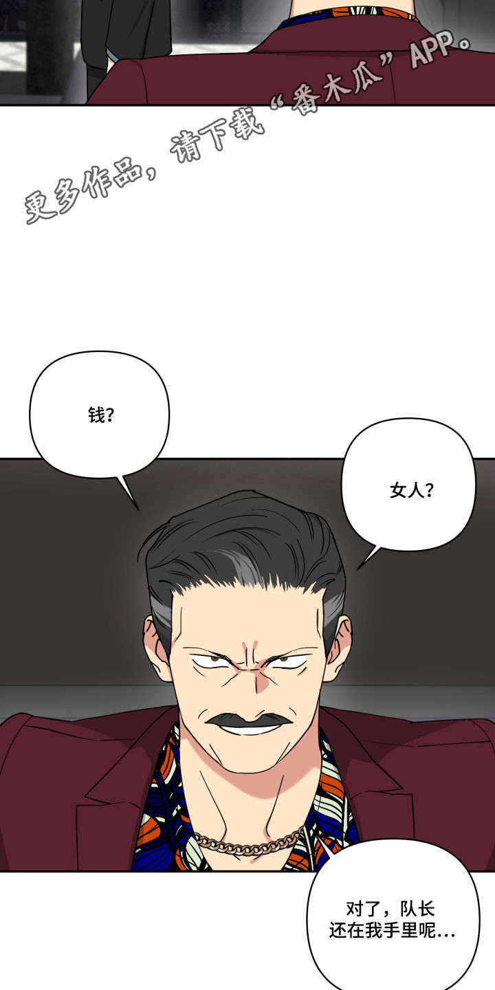 致命粉红漫画,第48章：他的身份3图