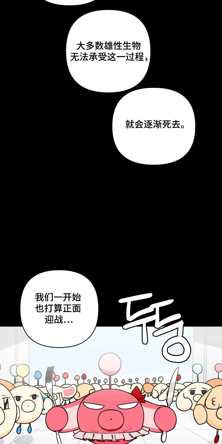 致命粉红漫画,第43章：受孕工具5图