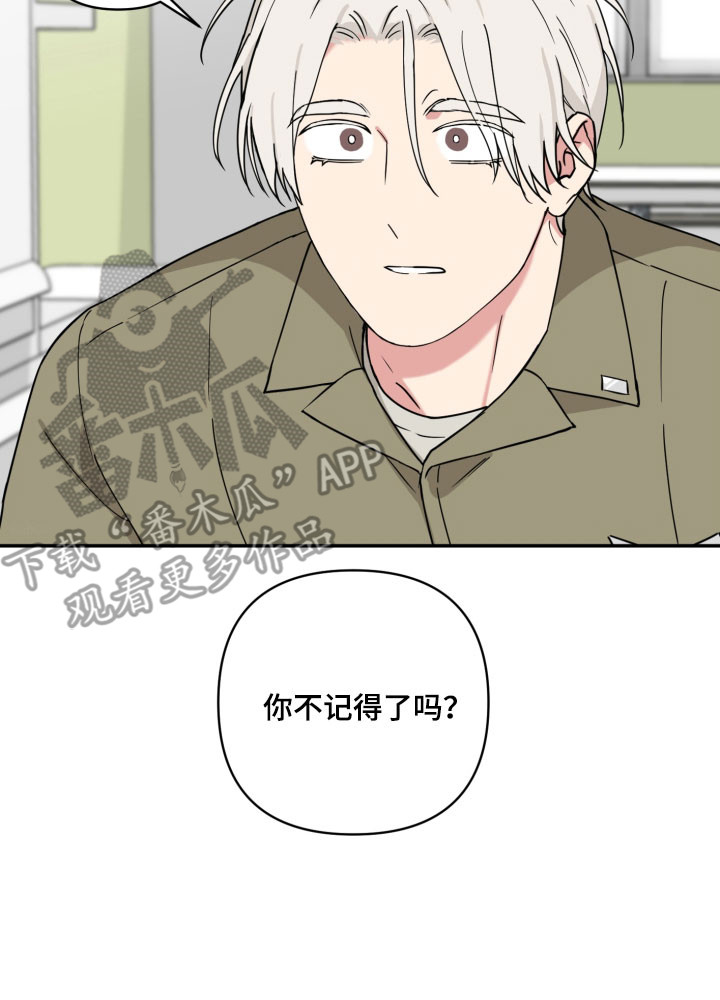 致命粉红漫画,第38章：不记得不吗2图