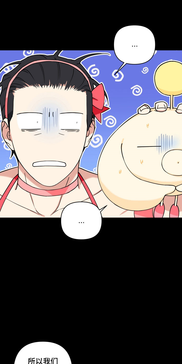 致命粉红漫画,第43章：受孕工具3图