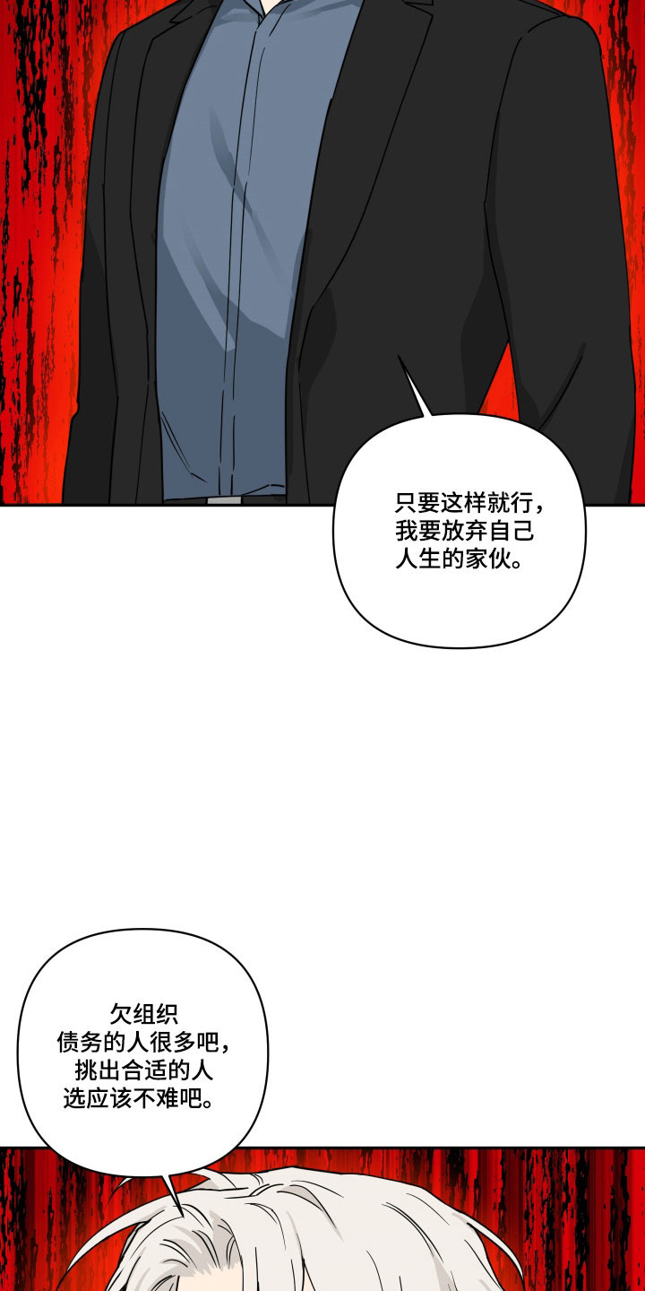 致命粉红漫画,第48章：他的身份4图