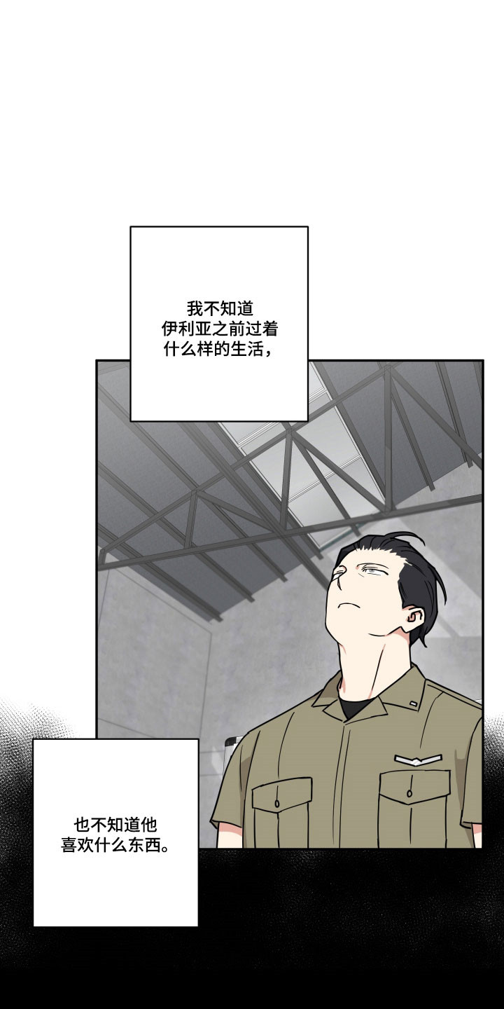 致命粉红漫画,第41章：关于他5图