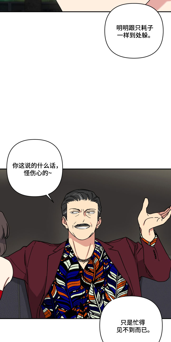 致命粉红漫画,第47章：强烈预感4图