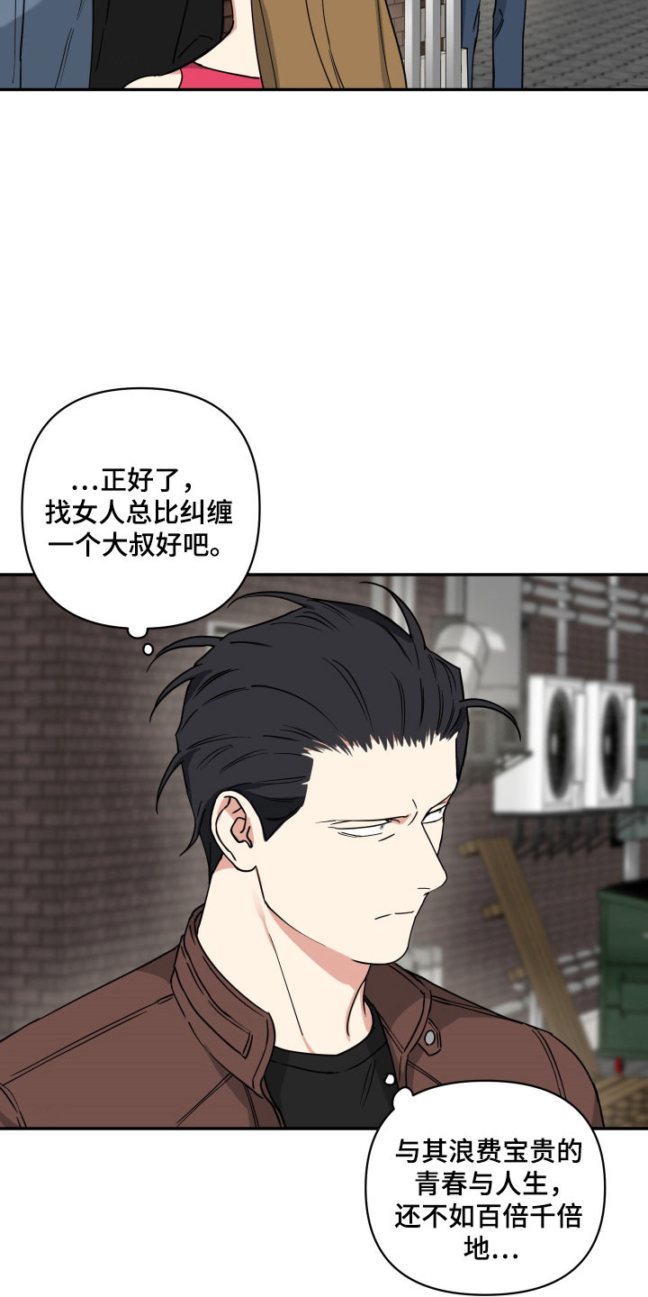 致命粉红漫画,第46章：讨债4图