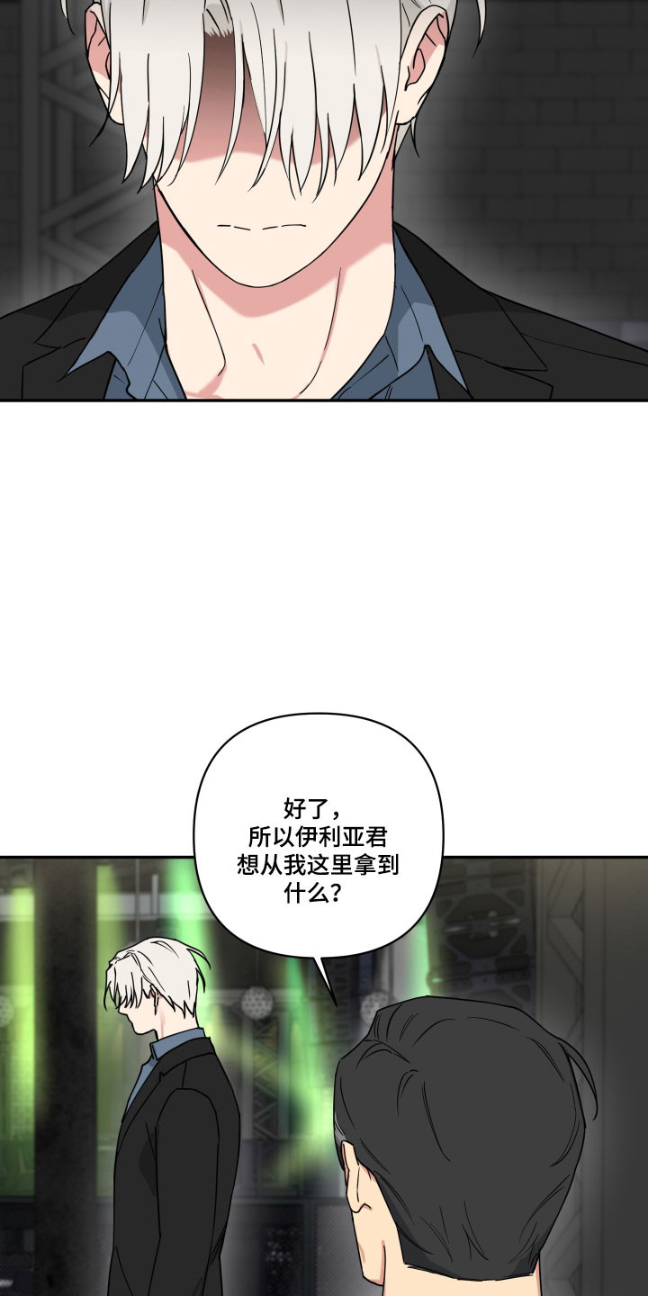 致命粉红漫画,第48章：他的身份2图