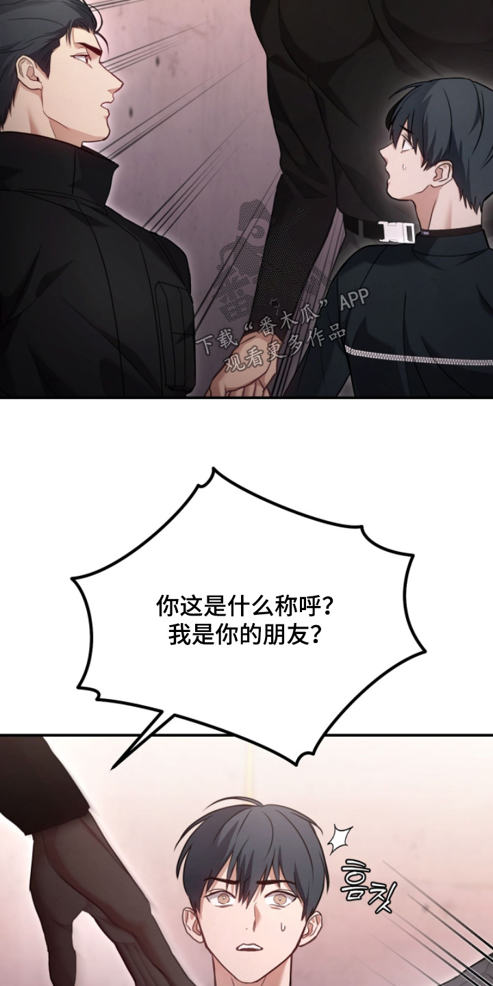 双生救赎漫画,第42章：感觉如何5图