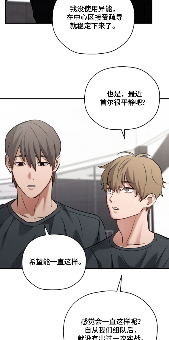 双生灵漫画,第38章：支援2图