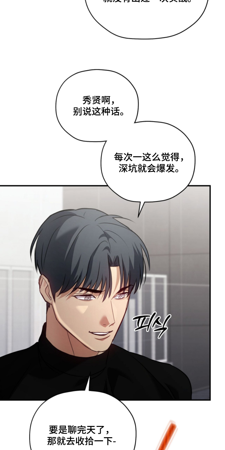 双生灵漫画,第38章：支援3图