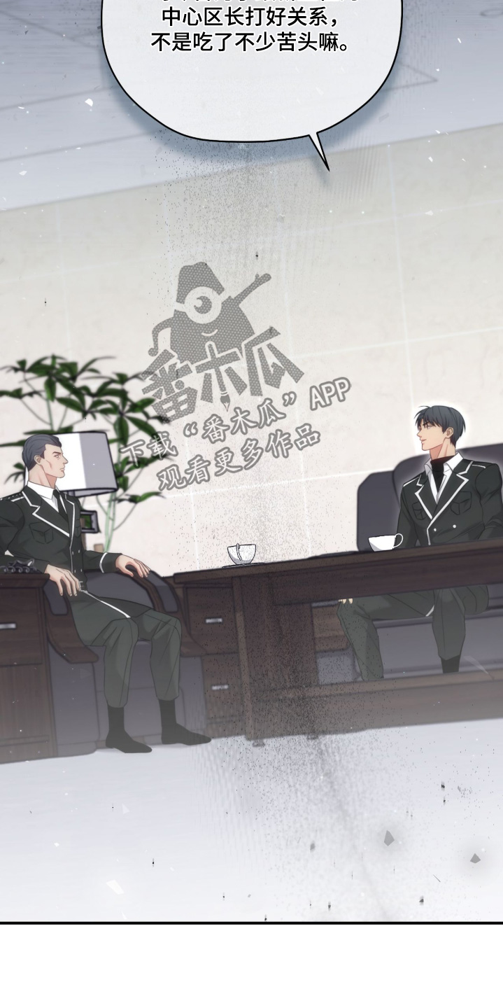 双生救赎结局漫画,第53章：我要束缚你2图