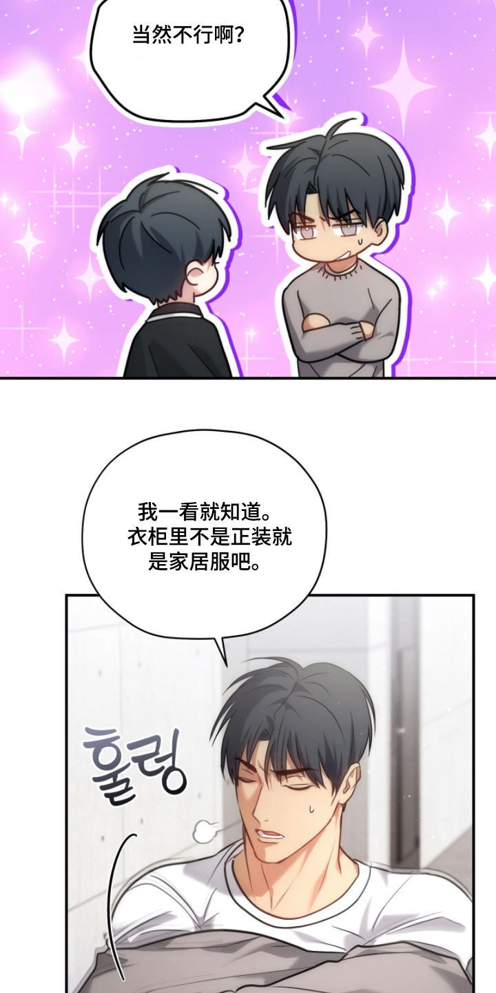 双生救赎结局漫画,第50章：穿这个4图