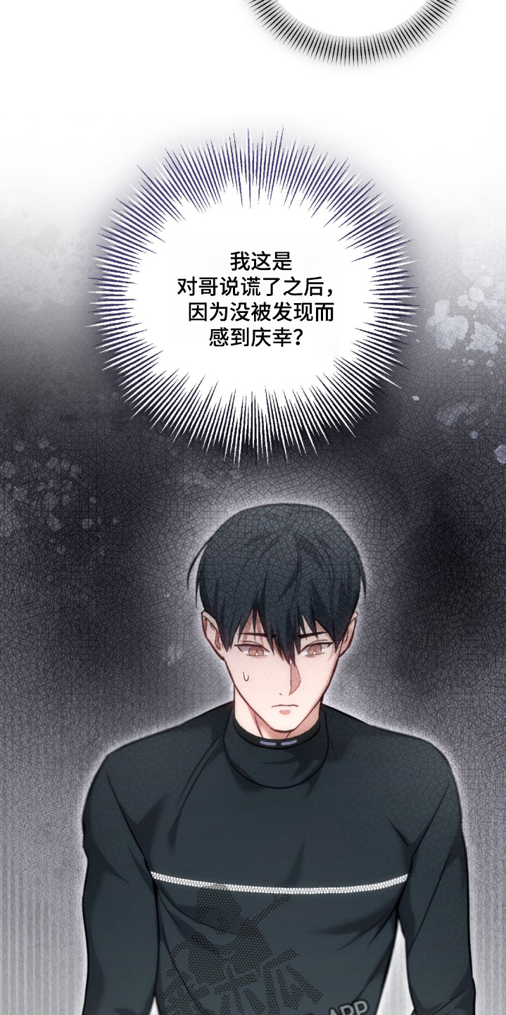 双生迷雾全集免费完整版漫画,第54章：辛苦了2图