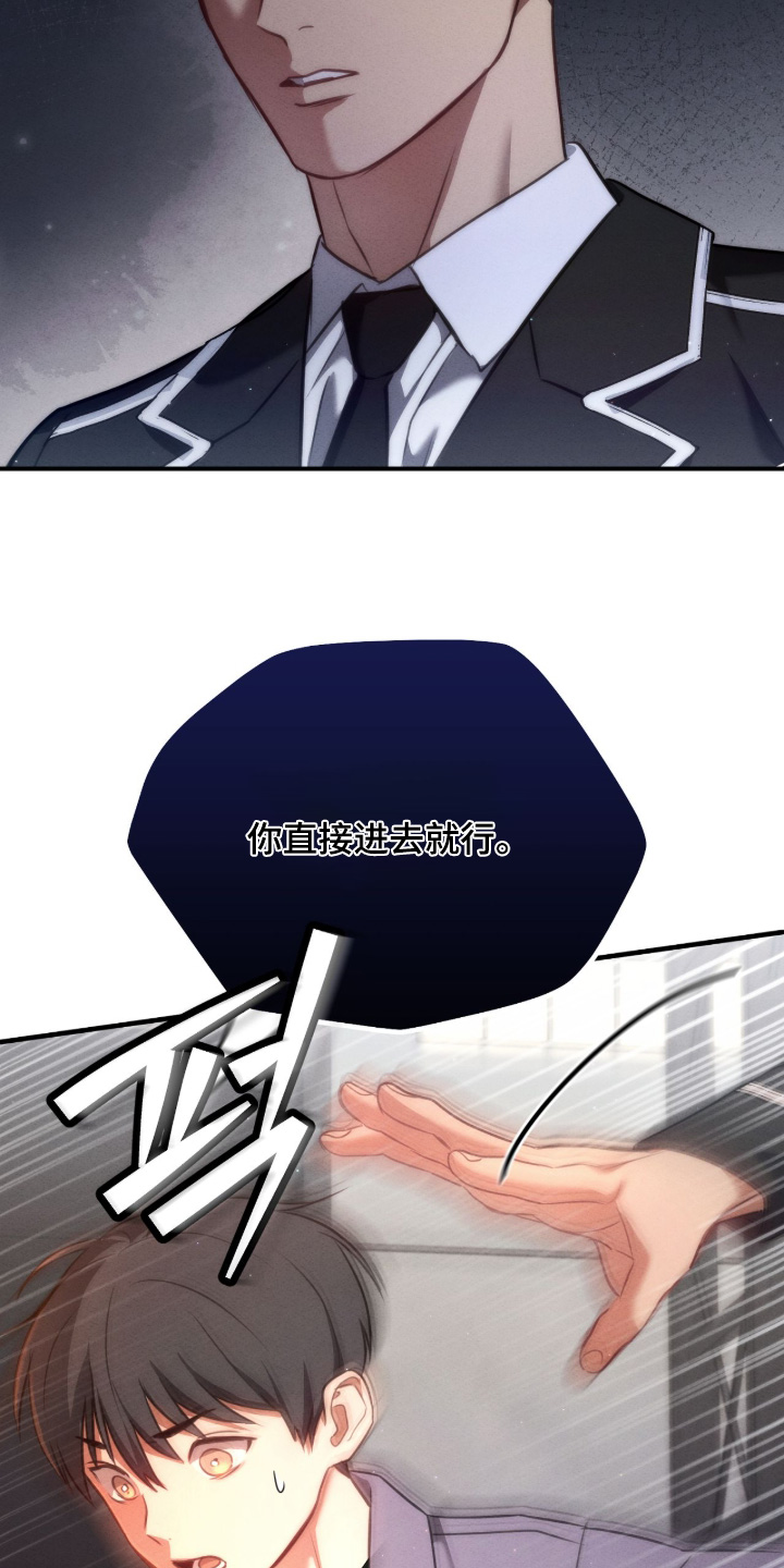 双生救赎卫东漫画,第45章：进去看看3图