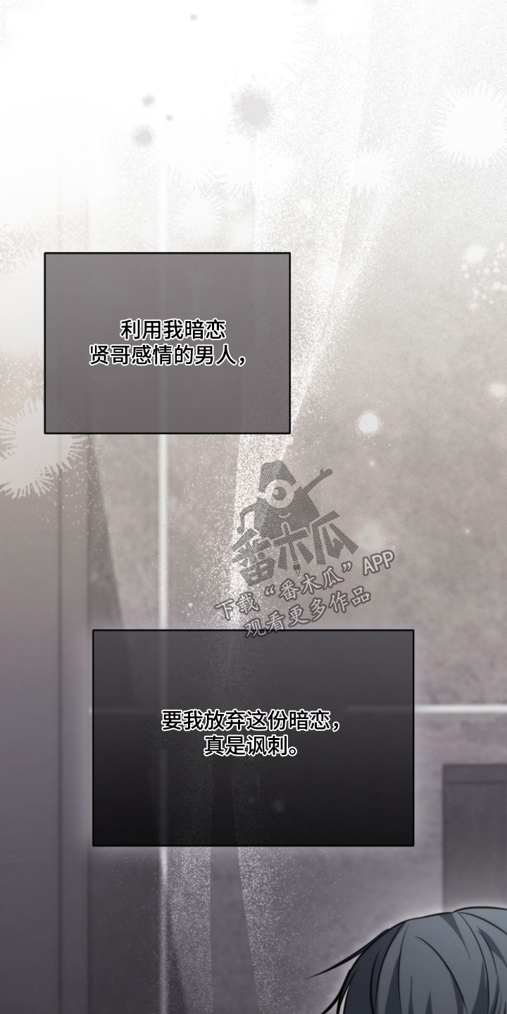 双生救赎结局漫画,第43章：过度保护1图