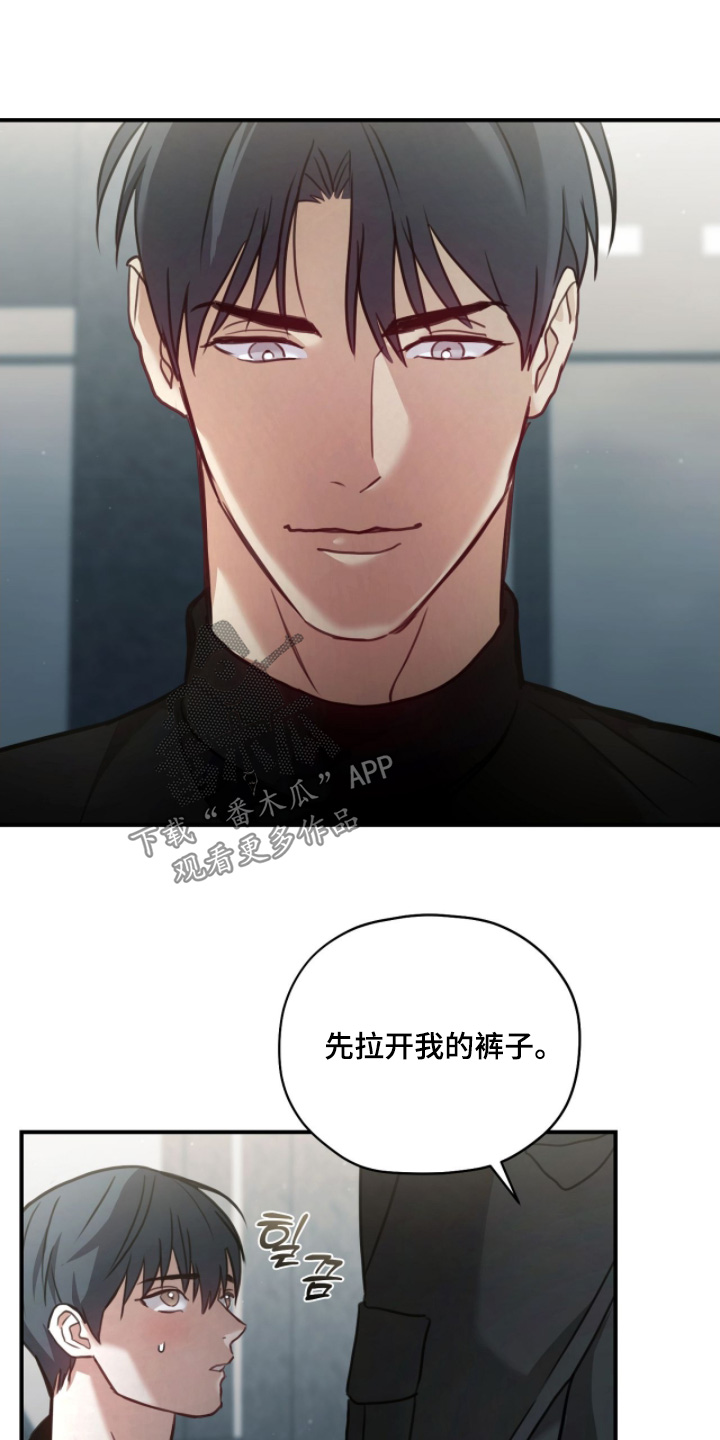 双生救赎漫画,第37章：怎么弄4图