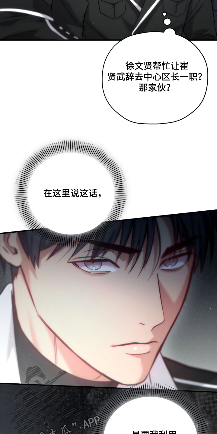 双生救赎结局漫画,第53章：我要束缚你4图