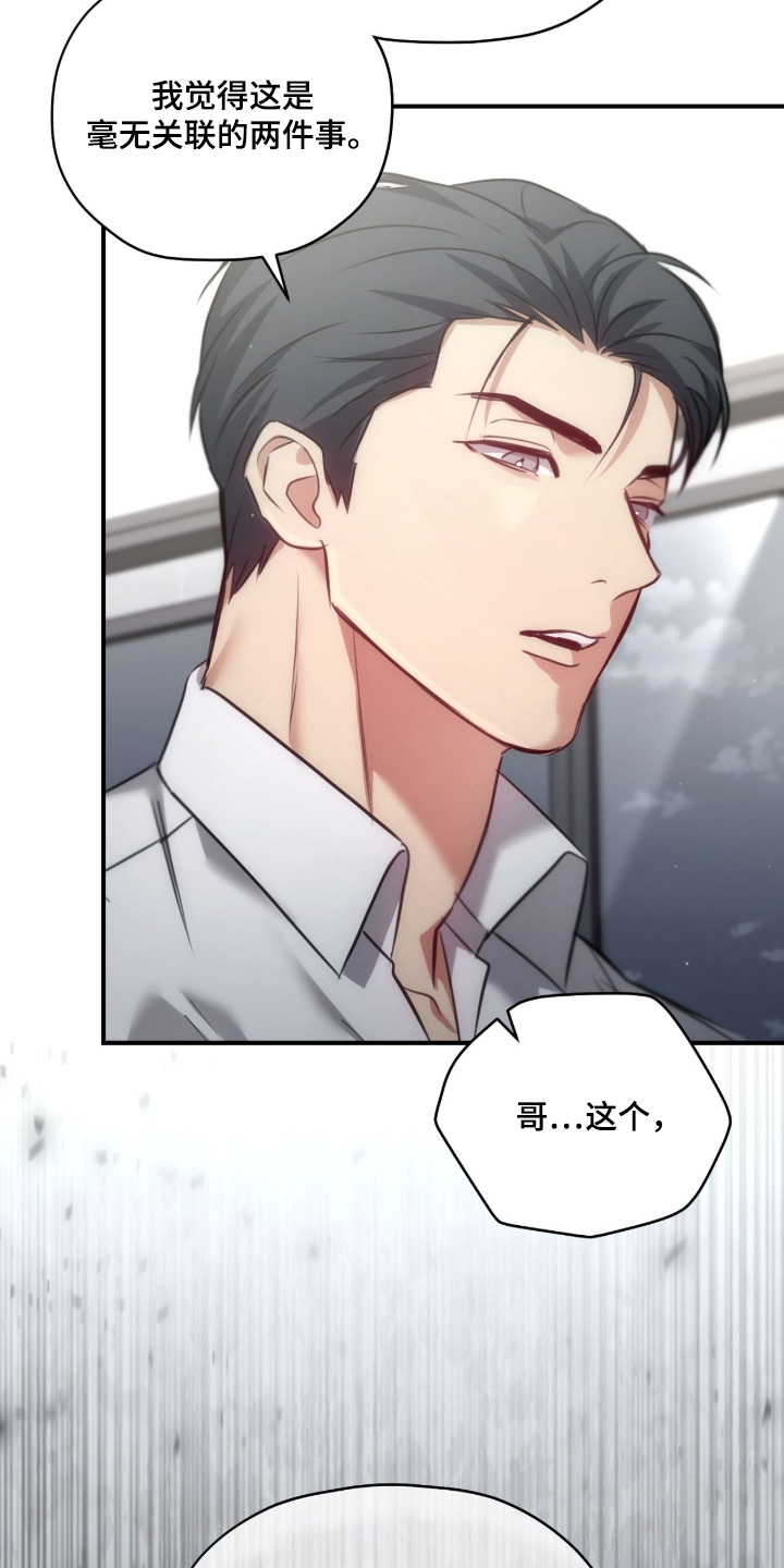 双生迷雾全集免费完整版漫画,第48章：真的没关系嘛5图