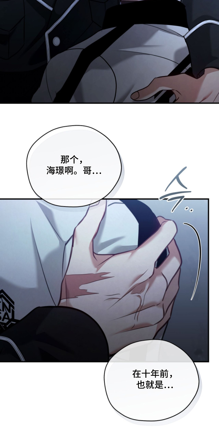 双色球最新晒票漫画,第43章：过度保护4图