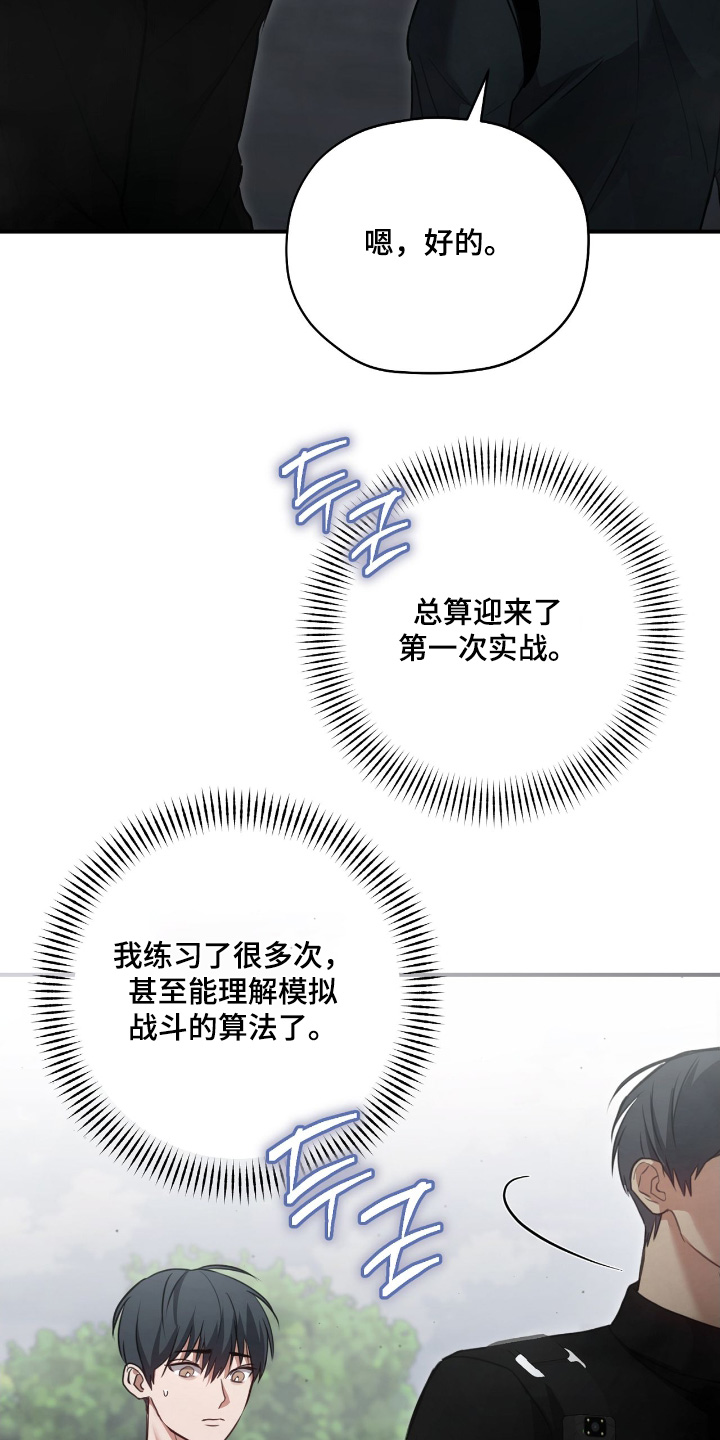 双生迷雾全集免费完整版漫画,第39章：实战4图