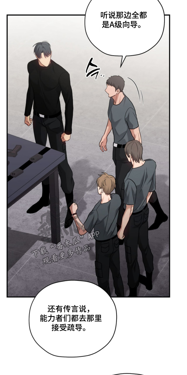 双生救赎结局漫画,第38章：支援3图