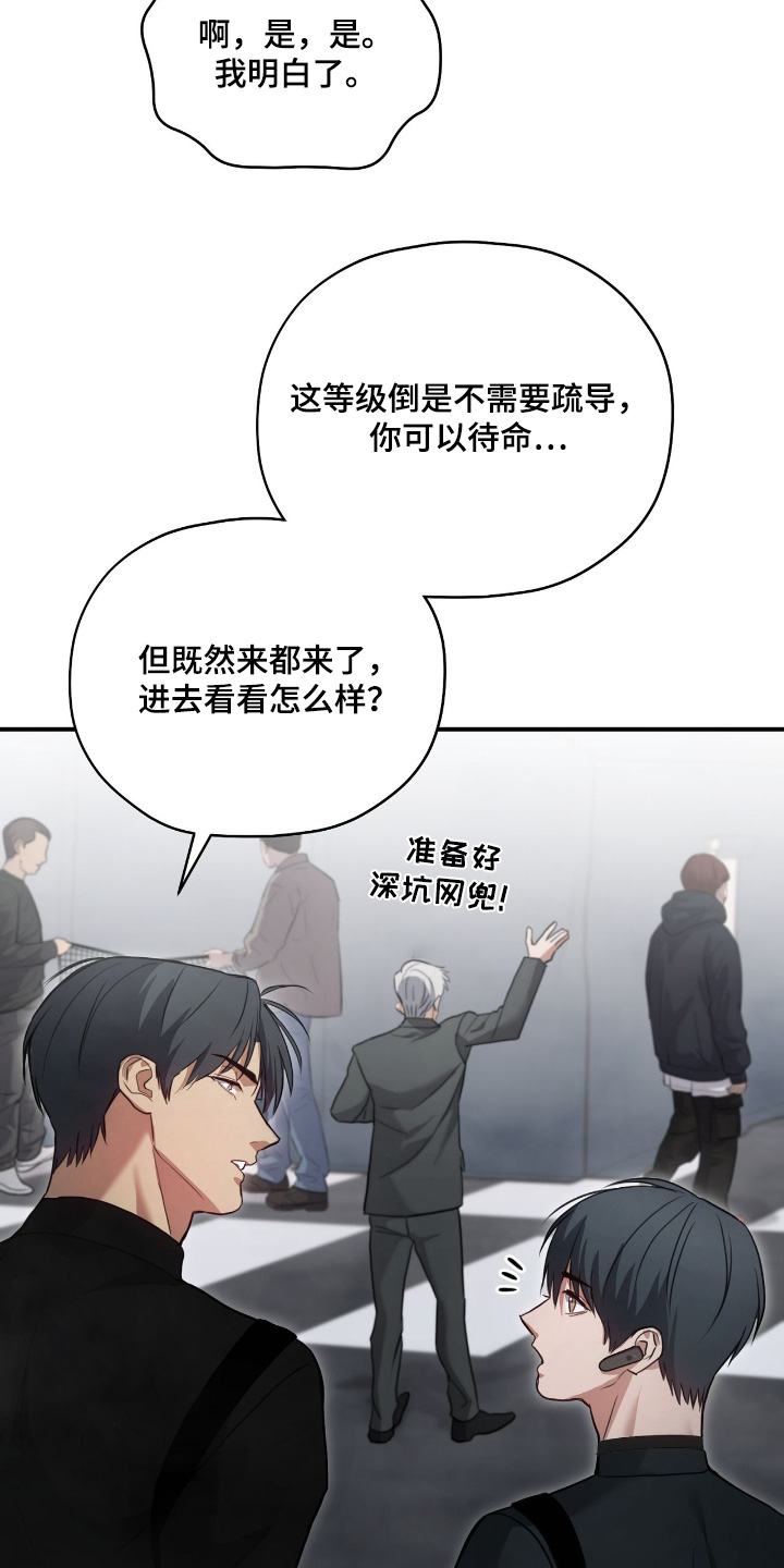 双生迷雾全集免费完整版漫画,第39章：实战3图