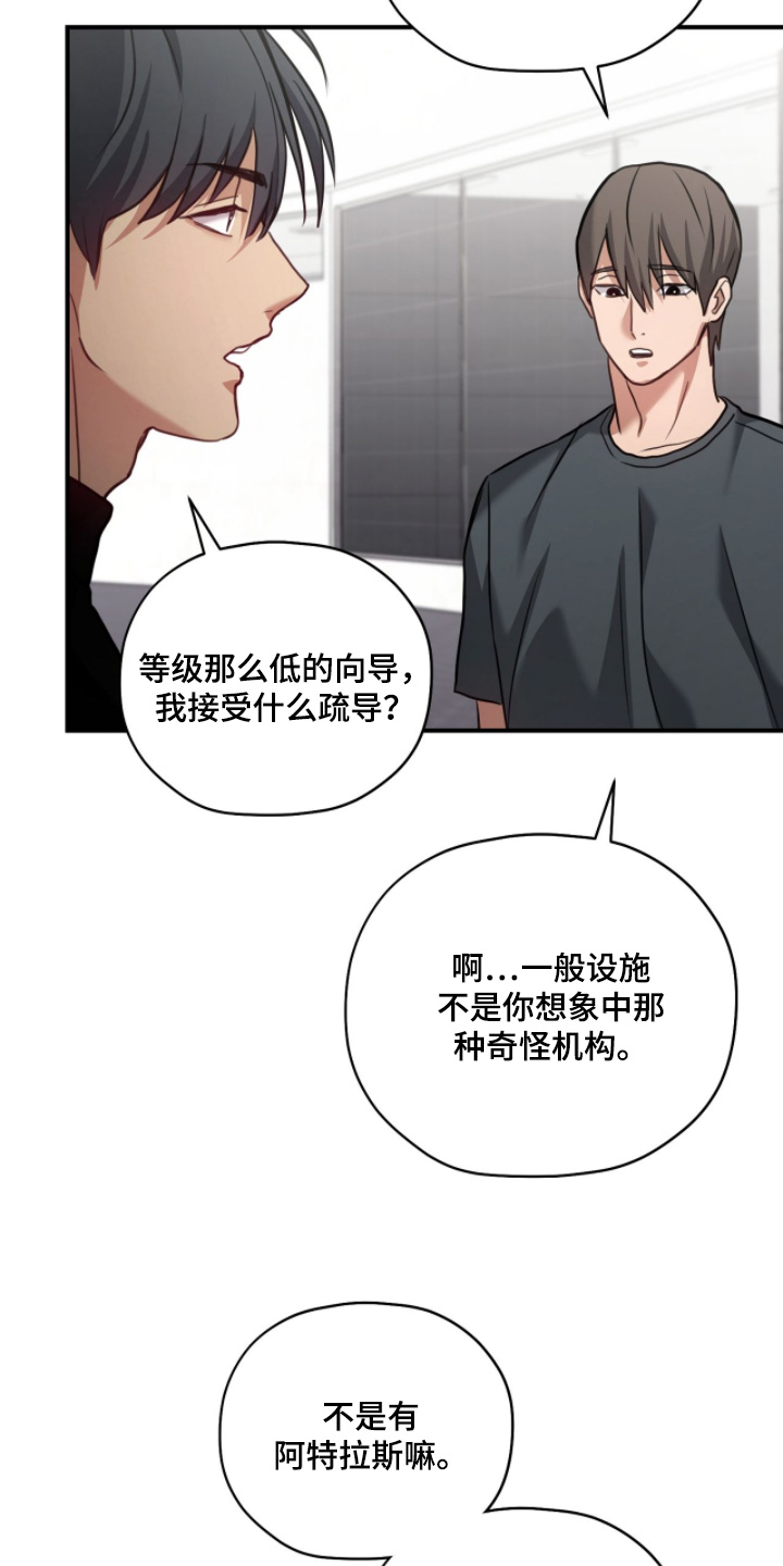 双生救赎结局漫画,第38章：支援2图
