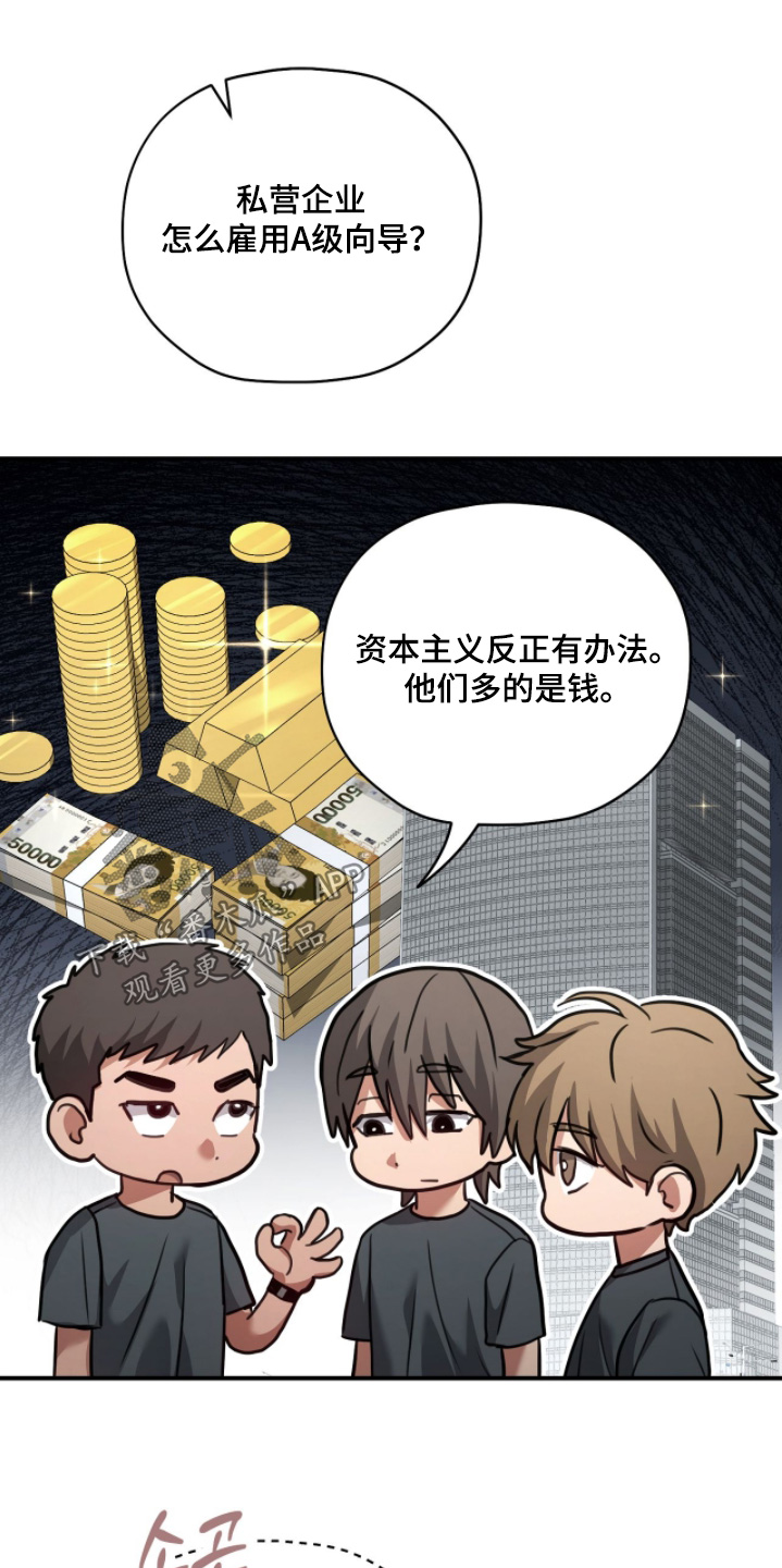 双生灵漫画,第38章：支援1图
