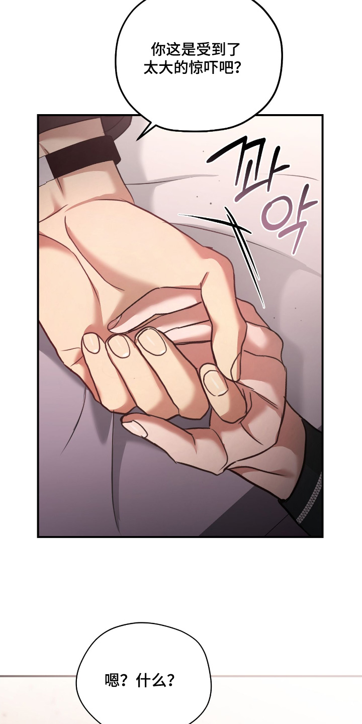 双生子爬梯实验漫画,第41章：受到惊吓了4图