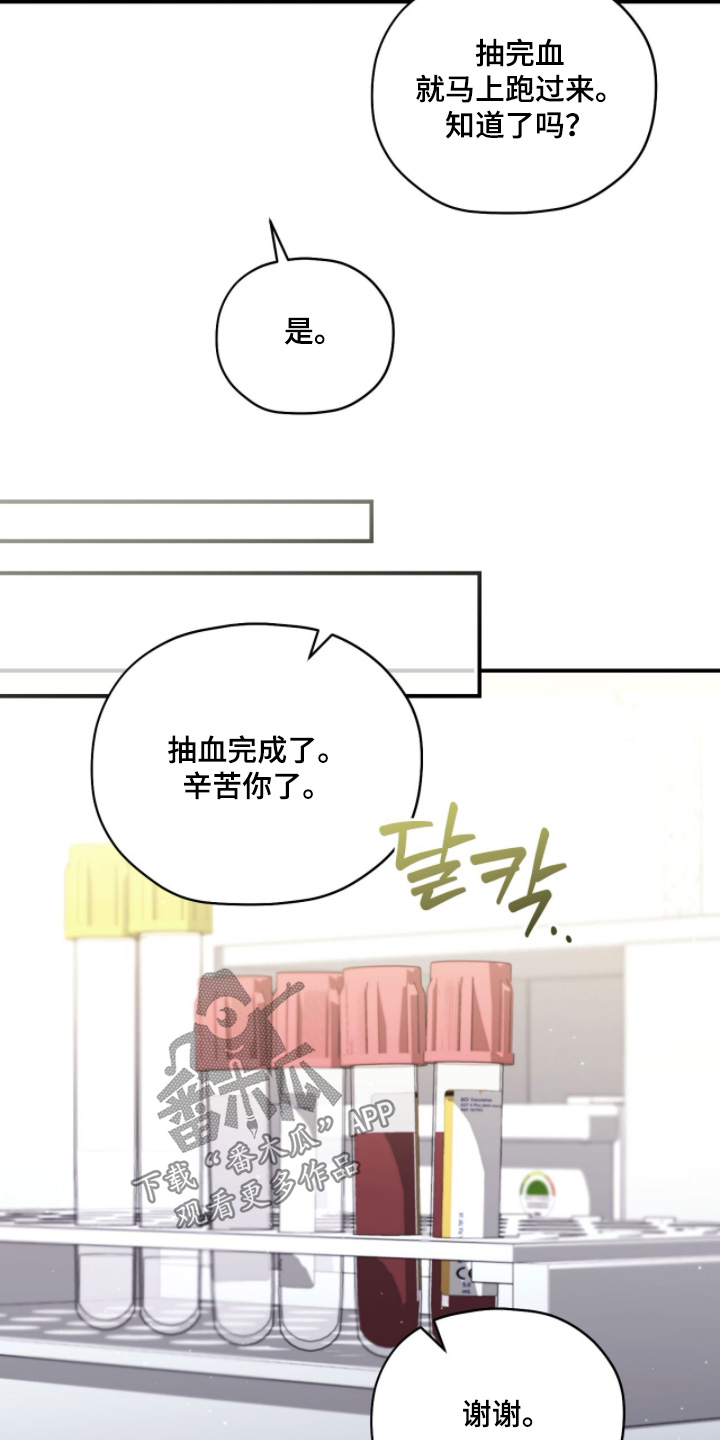 双生迷雾全集免费完整版漫画,第49章：去抽血1图