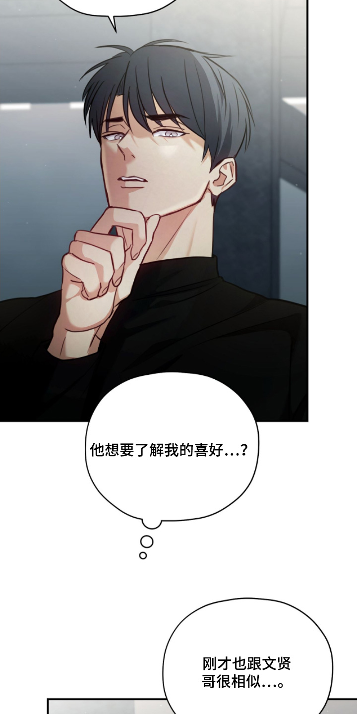 双生灵漫画,第37章：怎么弄5图