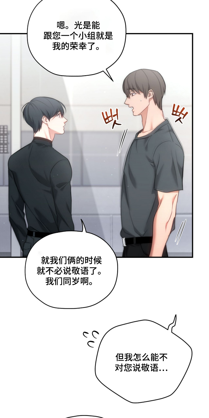 双生救赎结局漫画,第53章：我要束缚你2图