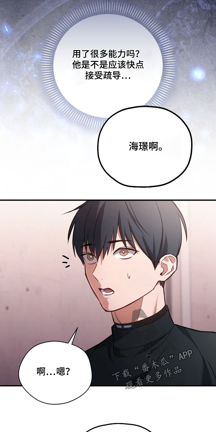 双生子爬梯实验漫画,第41章：受到惊吓了3图