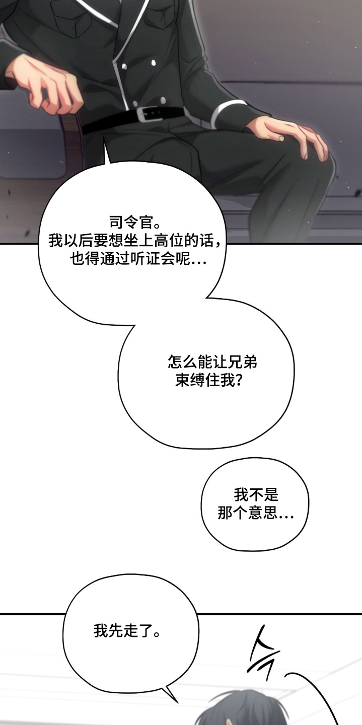 双生救赎结局漫画,第53章：我要束缚你1图