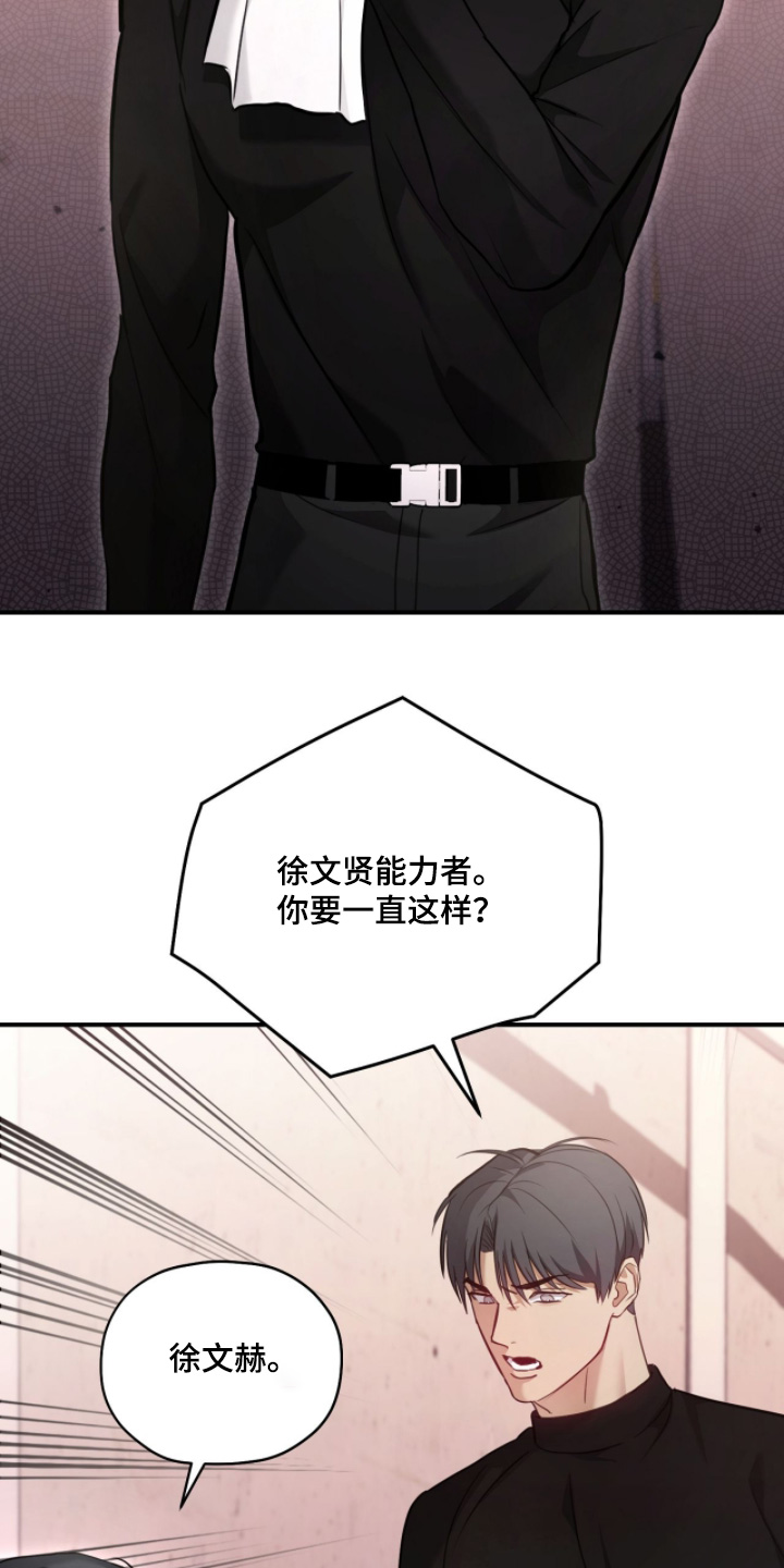 双生救赎漫画,第42章：感觉如何4图