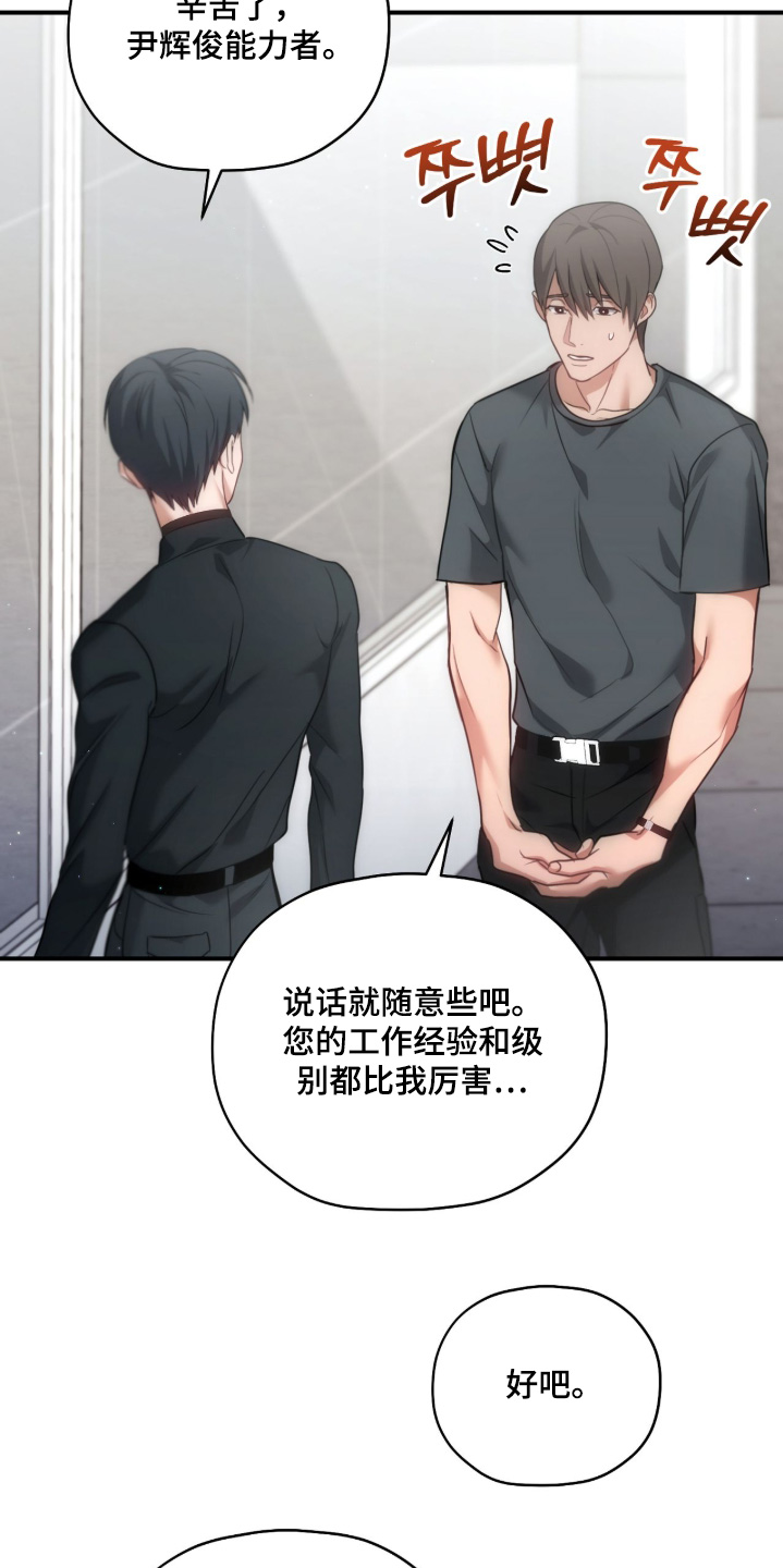 双生救赎结局漫画,第53章：我要束缚你1图