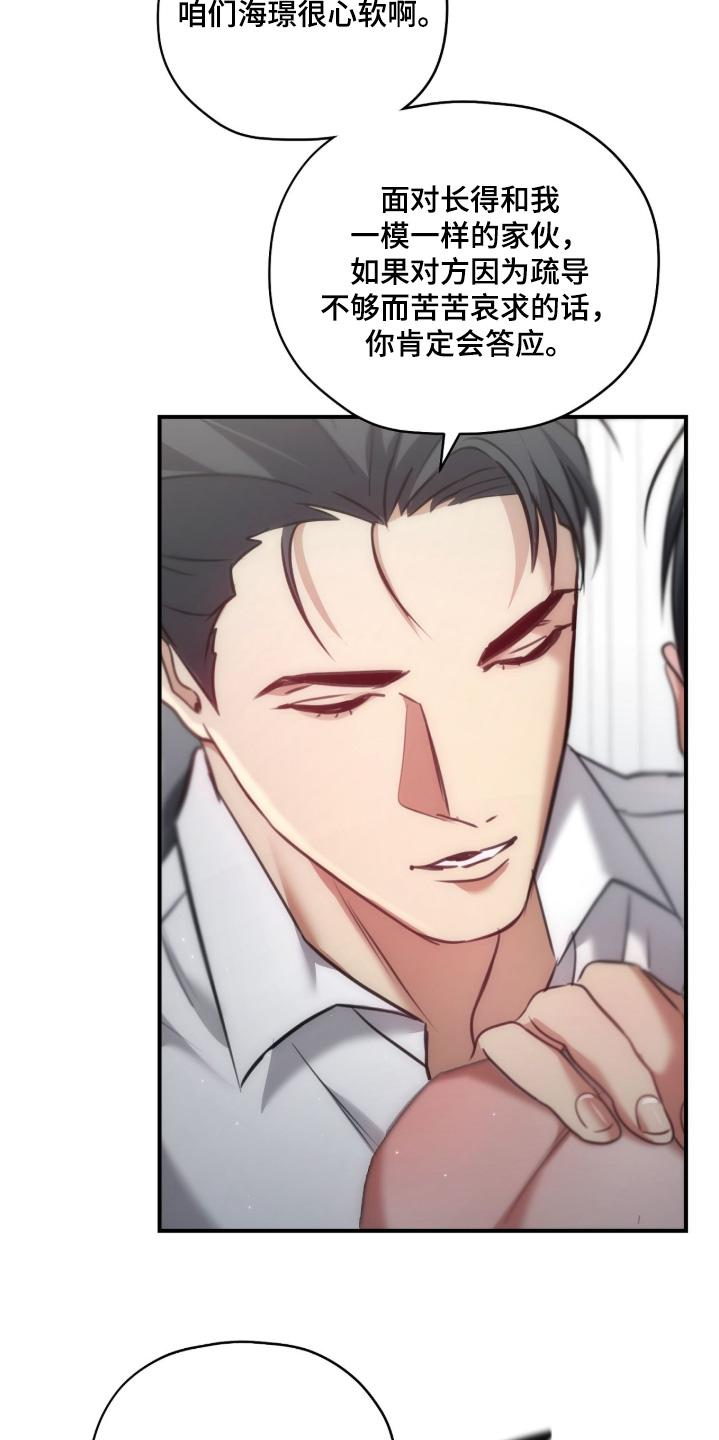 双生救赎结局漫画,第48章：真的没关系嘛3图