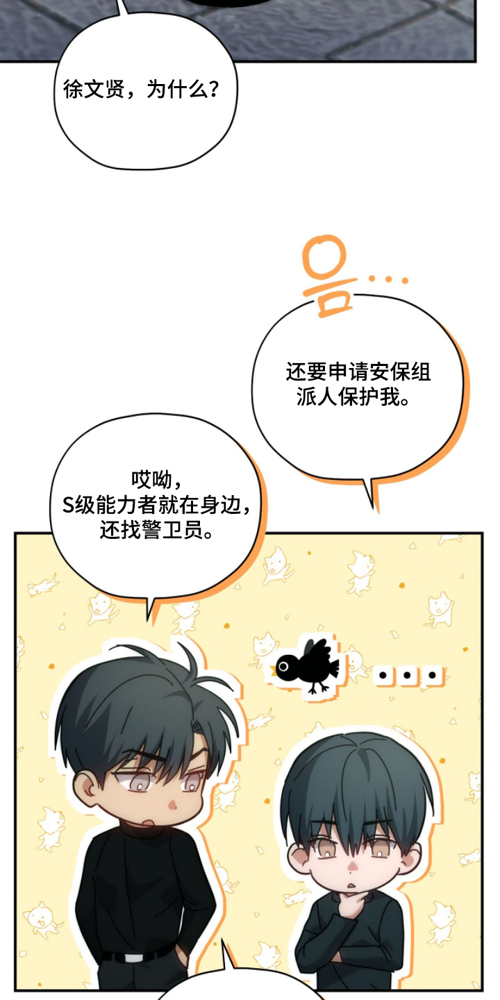 双生迷雾全集免费完整版漫画,第49章：去抽血2图