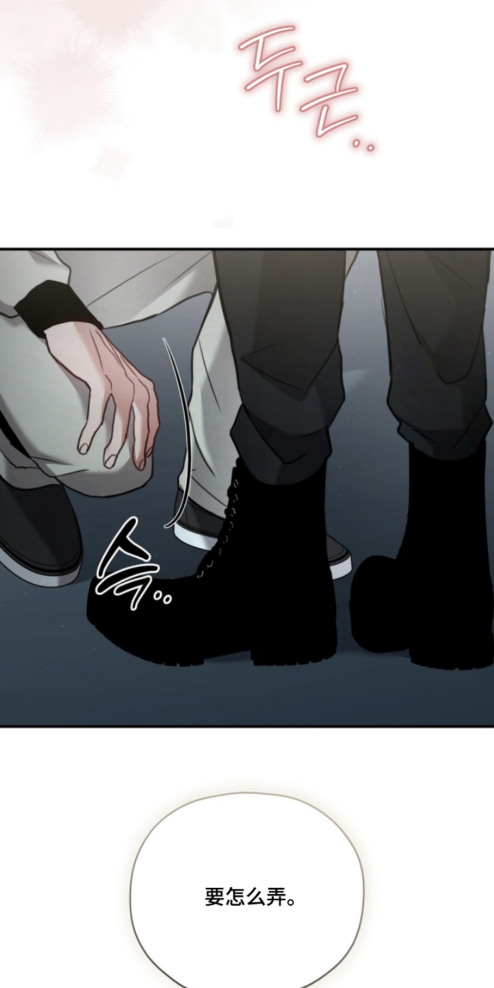 双生救赎漫画,第37章：怎么弄2图