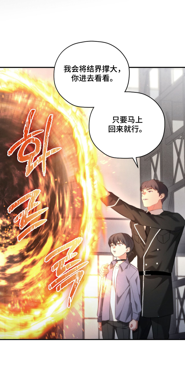 双生救赎卫东漫画,第45章：进去看看1图