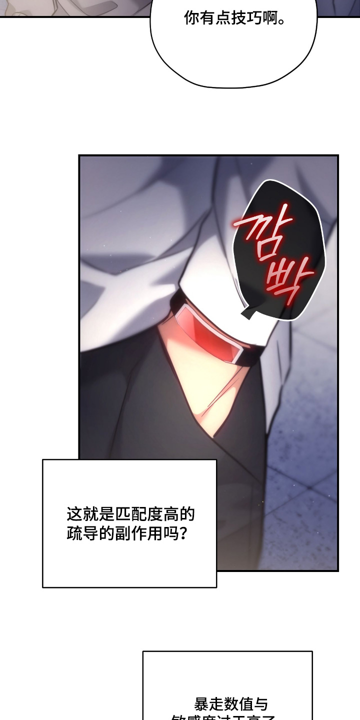 双生子爬梯实验漫画,第52章：你来试试2图