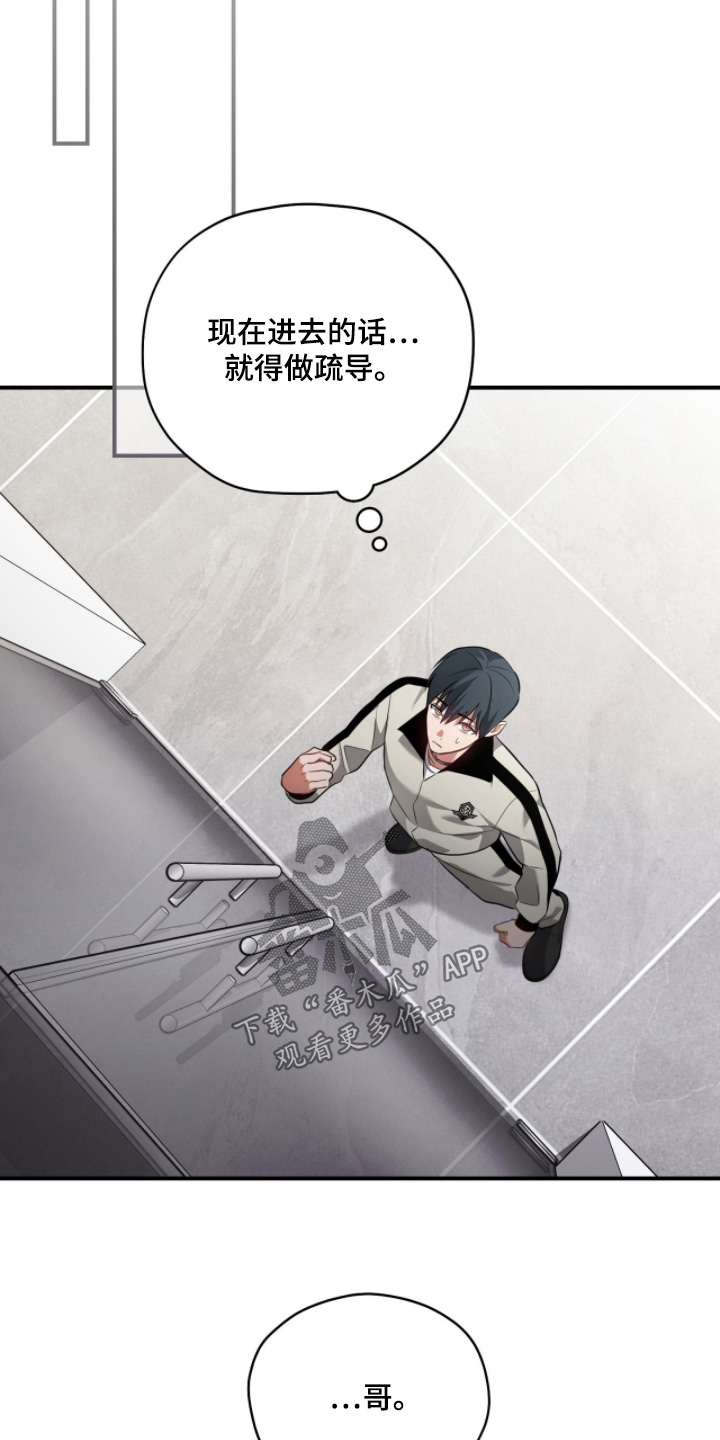 双生救赎结局漫画,第43章：过度保护3图