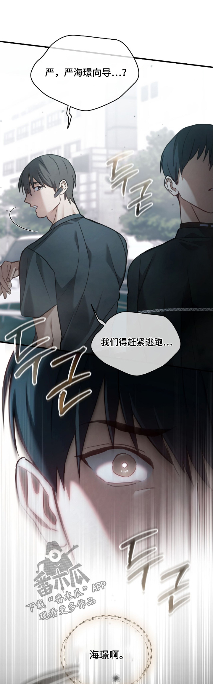 双生救赎漫画,第41章：受到惊吓了1图